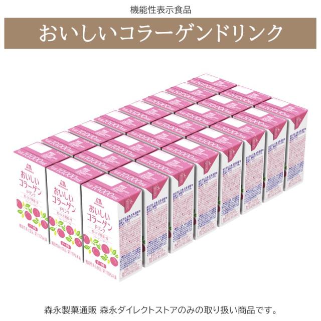 健康飲料 森永おいしいコラーゲンドリンク125mlピーチ味24本+12本