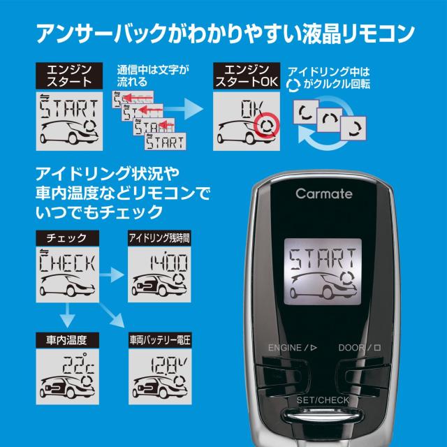 カーメイト(CARMATE) エンジンスターター プッシュスタート車用 アンサーバック機能搭載 TE-W73PSB