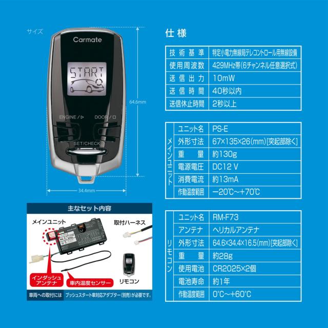 カーメイト(CARMATE) エンジンスターター プッシュスタート車用 アンサーバック機能搭載 TE-W73PSB