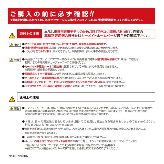 カーメイト(CARMATE) エンジンスターター プッシュスタート車用 アンサーバック機能搭載 TE-W73PSB