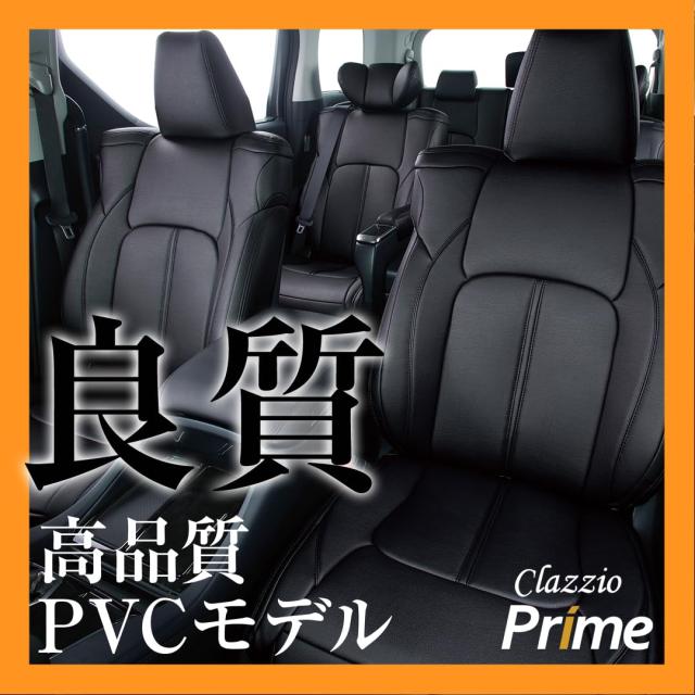 クラッツィオ(Clazzio) シートカバー ノア/ヴォクシー 80系 ZRR80G/ZRR80W/ZWR80G/ZWR80W/ZRR85G/ZRR85W H26/1~ 7人乗り【18ETC1570K】
