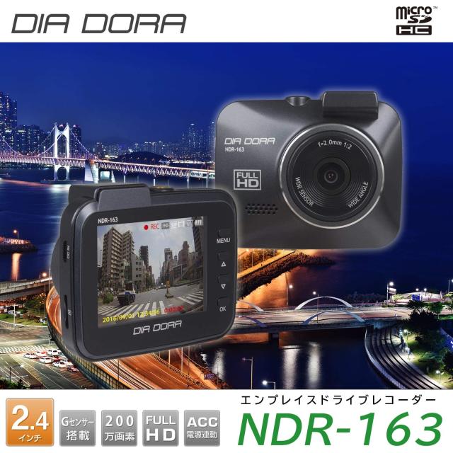 [エンプレイス] DIA DORA ワンボディー ドライブレコーダー (2.4インチ液晶/200万画素/Gセンサー搭載) 8GB microSDカード付属 NDR-163_1