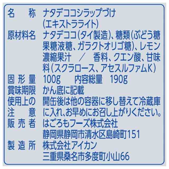 はごろも 朝からフルーツ ナタデココ 190g (4086) ×24個
