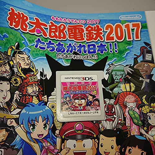 桃太郎電鉄2017 たちあがれ日本!!の通販はau PAY マーケット