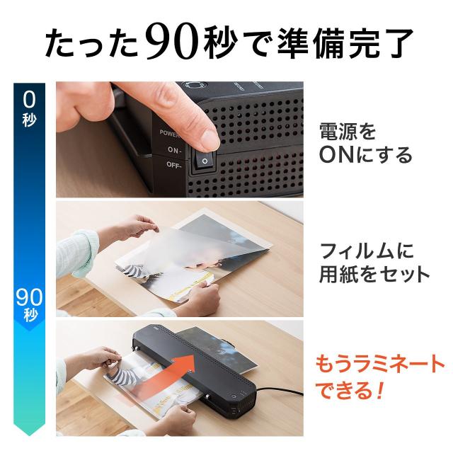 サンワダイレクト ラミネーター A3 / A4 対応 4本ローラー 90秒高速ウォームアップ 150μフィルム厚対応 400-LM004