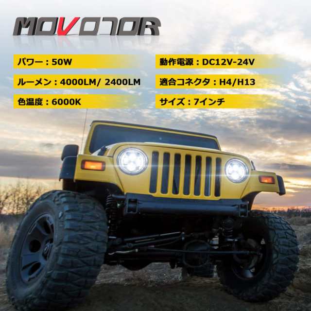 ７インチ ledヘッドライト, MOVOTOR ラングラー ヘッドライト ウィンカーやDRL機能付き HI/Loビーム ジムニー JA 11 ラングラー  JK TJ 2の通販はau PAY マーケット - ks-shop2 | au PAY マーケット－通販サイト