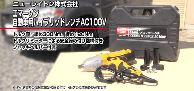 エマーソン(Emerson) ハイブリッドレンチ ジャッキアップ機能＆インパクトレンチ機能 AC100V 12.7mm (1/2インチ) トルクリミッター機能 バ_4