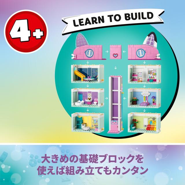 レゴ(LEGO) ギャビーのドールハウス ギャビーのドールハウス おもちゃ 玩具 誕生日 プレゼント ブロック 知育 男の子 女の子 子供 4歳 5_6