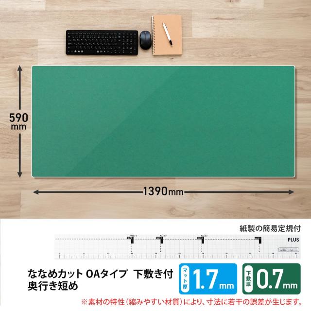 プラス デスクマット マウス対応 下敷付 非転写 1390×590mm 斜めカット 41-338_1