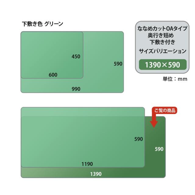プラス デスクマット マウス対応 下敷付 非転写 1390×590mm 斜めカット 41-338_5