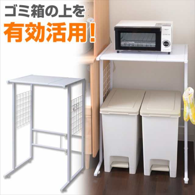 [山善] レンジラック ゴミ箱上ラック 幅40-55×奥行45.5×高さ85cm 【全体耐荷重25？】 幅伸縮 作業台 フック付 アジャスター付き レンジの通販は