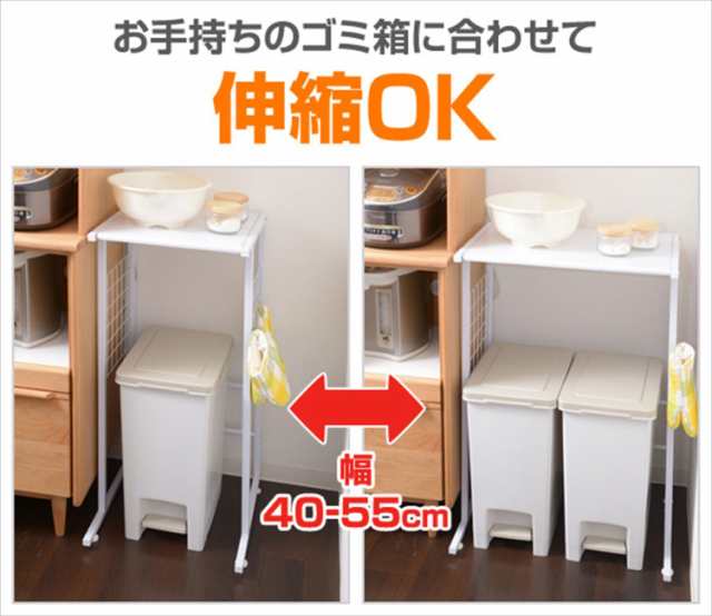 [山善] レンジラック ゴミ箱上ラック 幅40-55×奥行45.5×高さ85cm 【全体耐荷重25？】 幅伸縮 作業台 フック付 アジャスター付き レンジの通販は