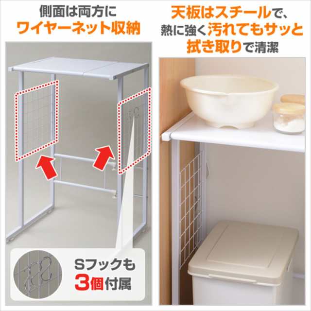 [山善] レンジラック ゴミ箱上ラック 幅40-55×奥行45.5×高さ85cm 【全体耐荷重25？】 幅伸縮 作業台 フック付 アジャスター付き レンジの通販は