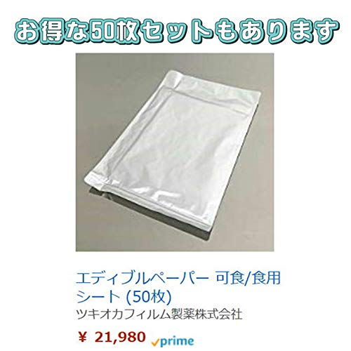 可食/食用シート（エディブルペーパー）25枚入 写真ケーキの制作に_6