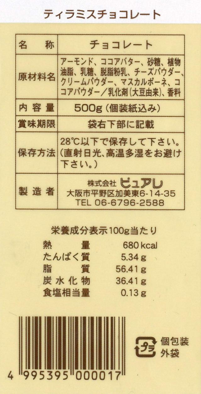 元祖ティラミスチョコレート 500g×３袋【業務用サイズ】_4