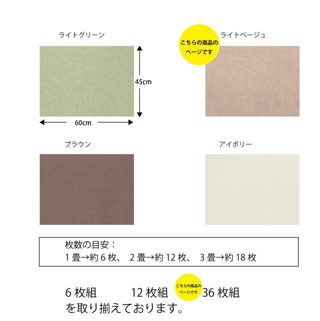 Sanko 【日本製 撥水 消臭 洗える】サンコー ずれない タイルカーペット 45×60cm ライトベージュ 36枚 フラットタイプ おくだけ吸着 ジ_6