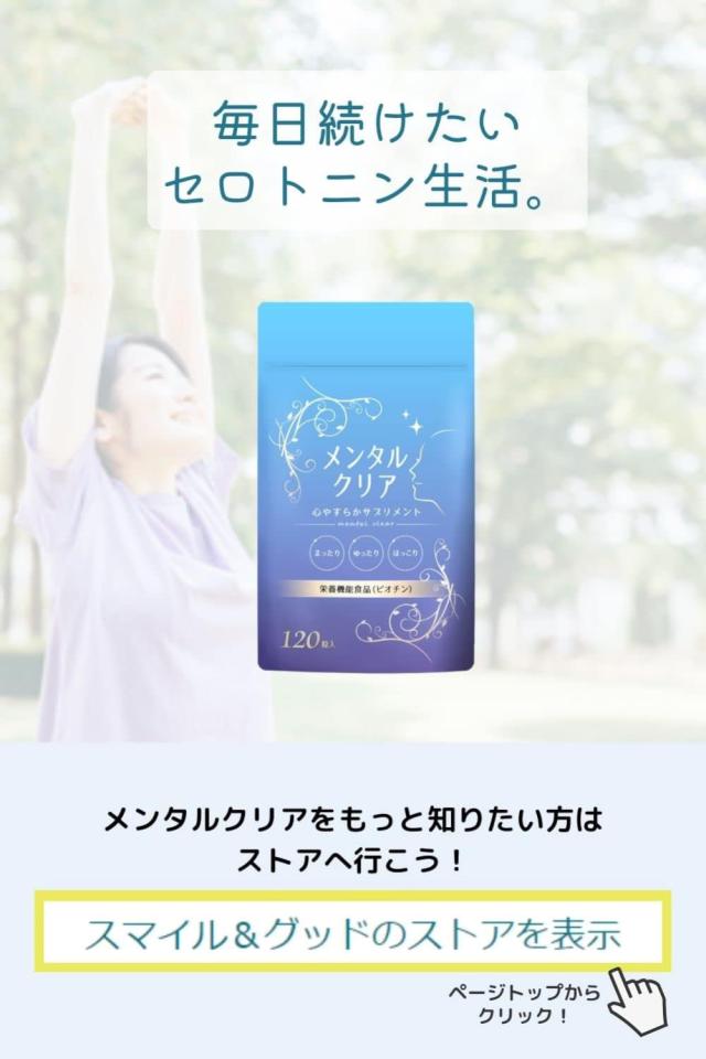 セロトニン サプリ メンタルクリア (30日分) ホスファチジルセリン