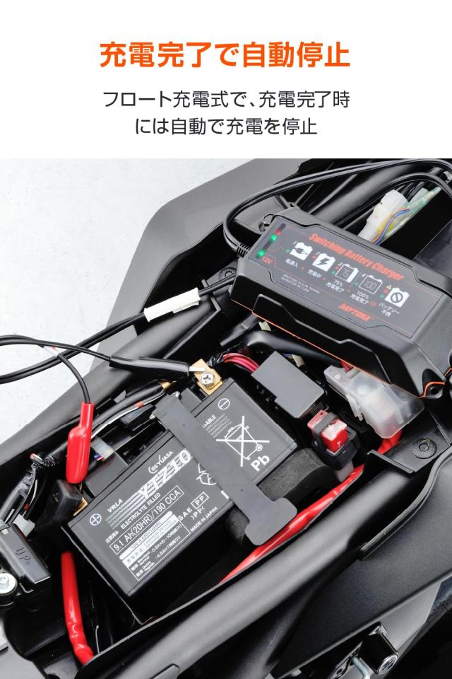 デイトナ(Daytona) バイク用 バッテリー充電器 (ジェル/密閉/開放式