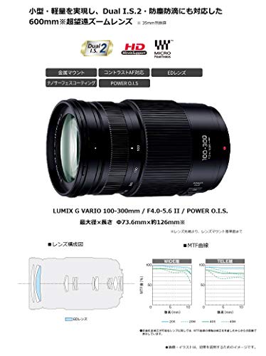 パナソニック(Panasonic) 超望遠ズームレンズ マイクロフォーサーズ用 ルミックス G VARIO 100-300mm/F4.0-5.6 II /POWER O.I.S. H-FSA10
