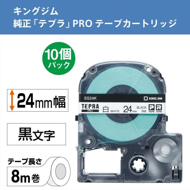 キングジム 【純正】 テプラPROテープカートリッジ エコパック10個入 24mm 白ラベル/黒文字 長さ8m SS24K-10PN