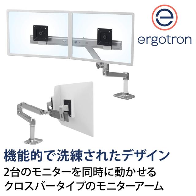 ERGOTRON エルゴトロン LX モニターアーム デスクマウント デュアル 