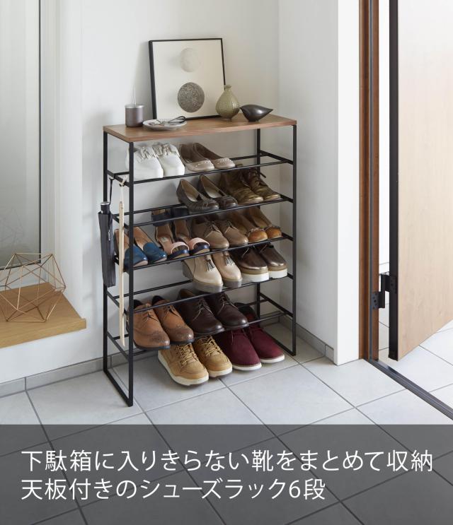 山崎実業(Yamazaki) 天板付き シューズラック 6段 ブラック 約W66×D25×H87cm タワー tower 下駄箱 靴 収納 フック付き 3370_1