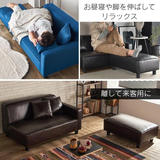 アイリスプラザ ソファ 2人掛け カウチソファ 幅110cm オットマン