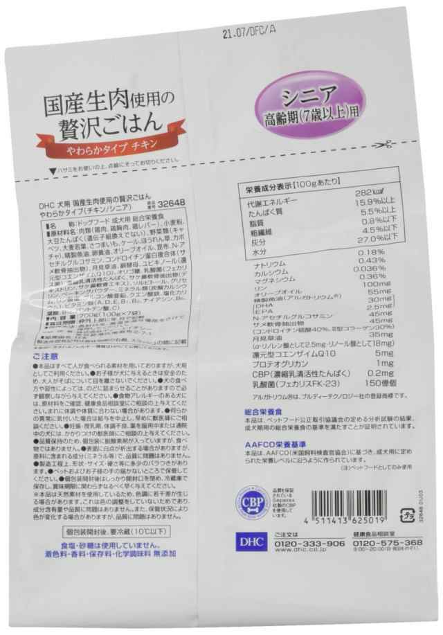 ディーエイチシー (DHC) 国産生肉贅沢ごはんチキンシニア700gの通販は