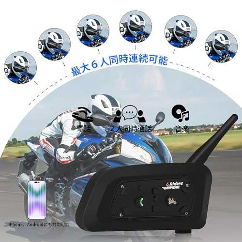 Mihono 6riders V6バイクインカム (2台セット) 6人ペアリング 2人同時通話 1200ｍ 無線通話機 bluetooth ツーリング  ヘルメット用 スマホの通販はau PAY マーケット - アブソリュート au PAY マーケット店 | au PAY マーケット－通販サイト