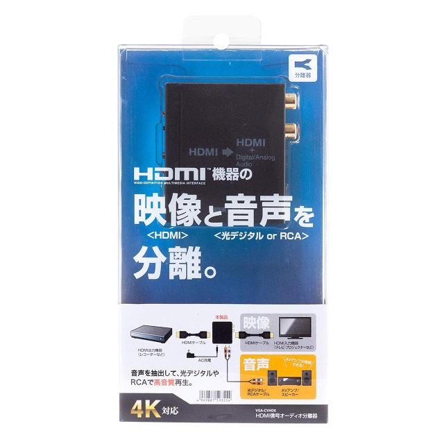 サンワサプライ(Sanwa Supply) HDMI信号オーディオ分離器(光デジタル/アナログ対応) VGA-CVHD5_4