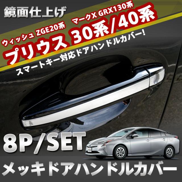YAOFAO ドアハンドルカバー プリウス30系 プリウス40系 プリウスα
