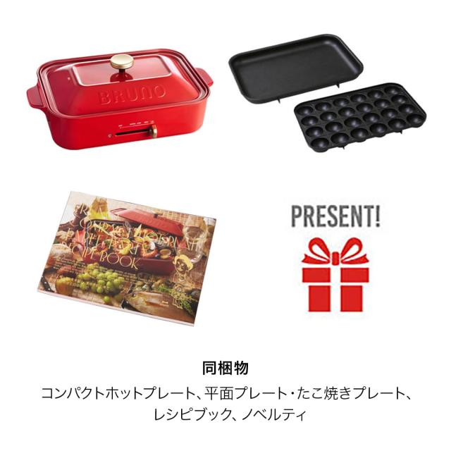 BRUNO ブルーノ コンパクトホットプレート 本体 プレート2種 たこ焼き 平面 ブルーグレー Blue gray おしゃれ かわいい これ1台 蓋 ふたの通販は - Aries 通販サイト