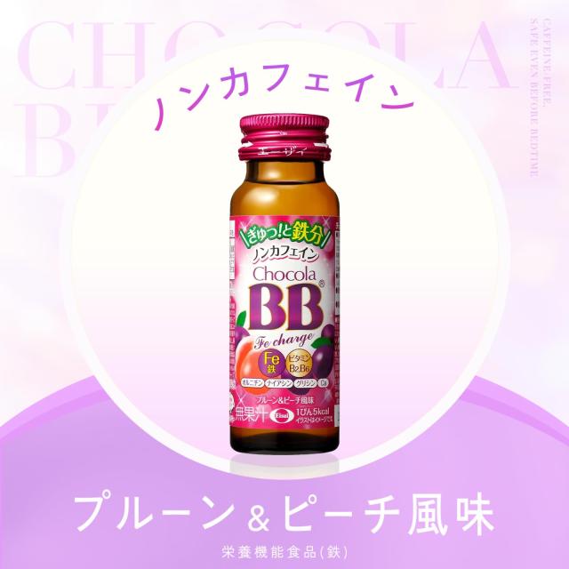 【ケース販売】チョコラBB Feチャージ ※ノンカフェイン 50mLx50本 [栄養機能食品(鉄)]_6