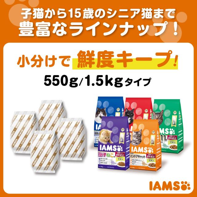 アイムス (IAMS) キャットフード 毛玉ケア チキン 成猫用 1.5kg×6個 (ケース販売)_3