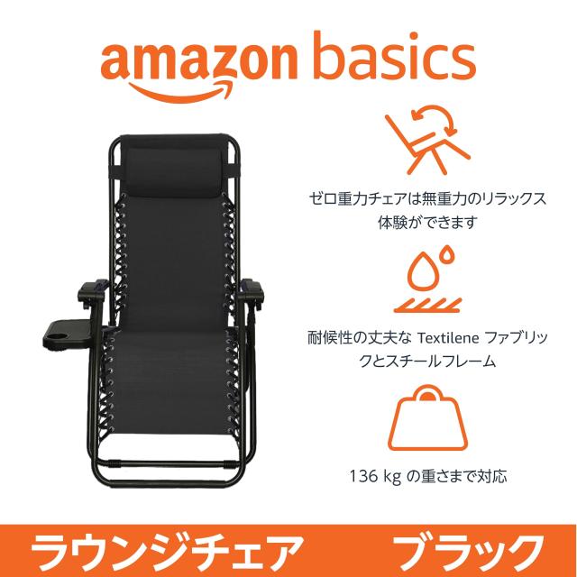 Amazon第一義的 居敷き 難民キャンプ アウトドア女性議長 折りたたみ ゼログラビティーチェア 幅66糎 x 奥ふかさ90-165糎 x 高さ75-110糎 黒いこと