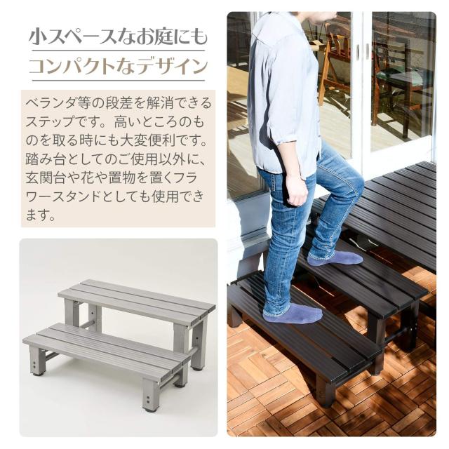 [ガーデンマスター] アルミ踏み台2段 幅70×奥行53×高さ32cm 玄関台 バルコニー ベランダ デッキ 縁台 段差解消 介護 フラワースタンド