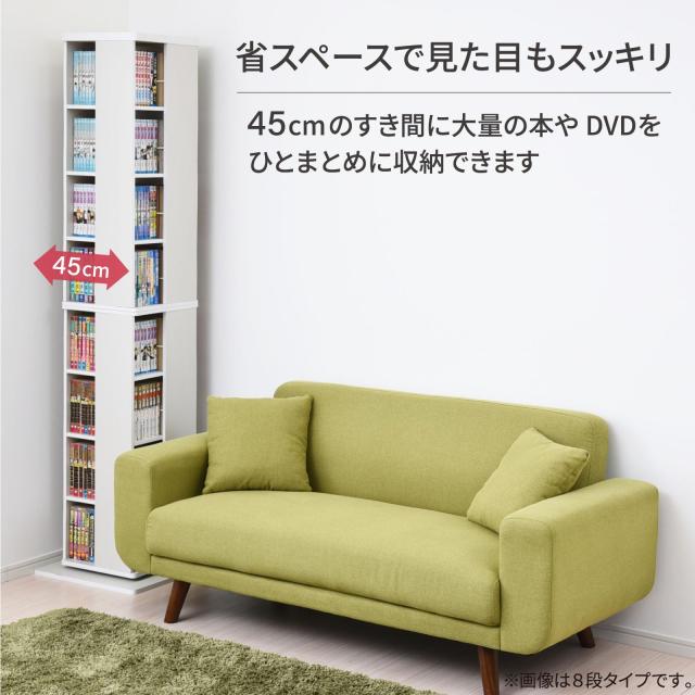 山善 回転本棚 幅45×奥行45×高さ115.5cm 5段 壁付け・角置き可