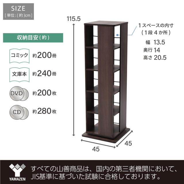 山善 回転本棚 幅45×奥行45×高さ115.5cm 5段 壁付け・角置き可