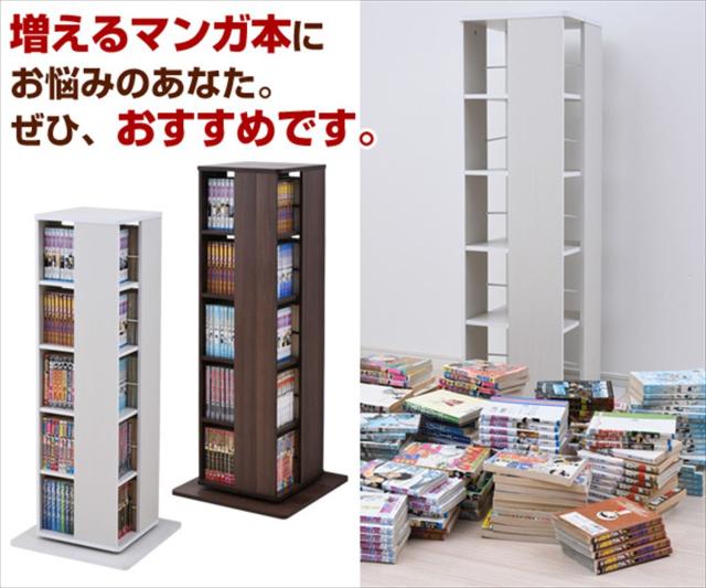 山善 回転本棚 幅45×奥行45×高さ115.5cm 5段 壁付け・角置き可