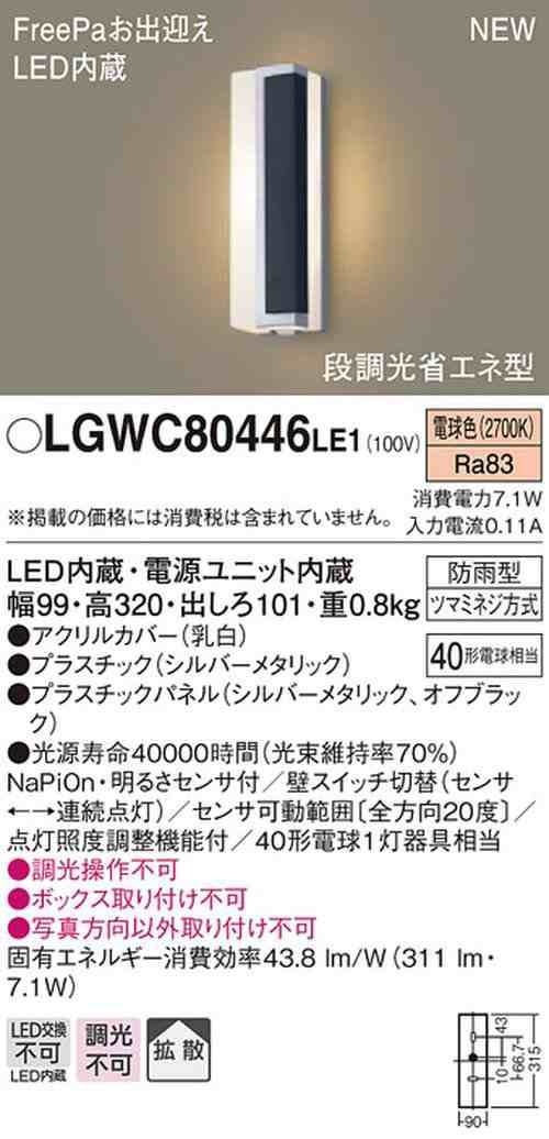 パナソニック(Panasonic) LED ポーチライト 壁直付型 40形 電球色 LGWC80446LE1の通販は