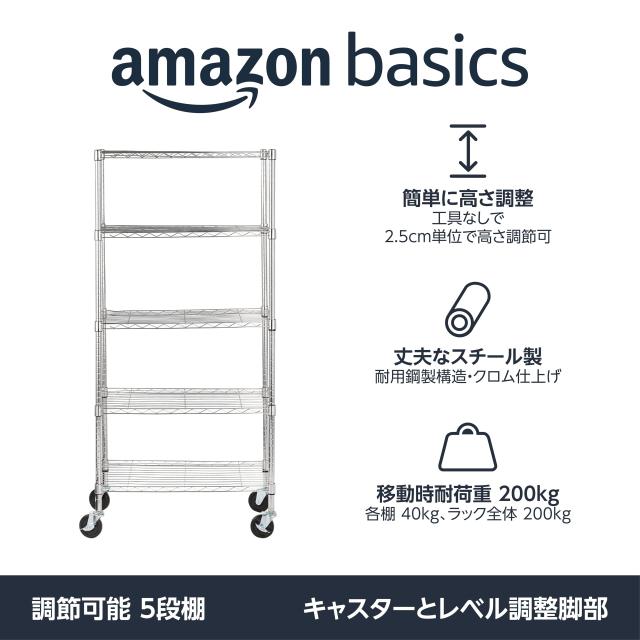 Amazonベーシック 5段スチールラック 棚 メタルラック キャスター付き 耐荷重200kg 幅76×奥行36×高さ165cm クローム_3