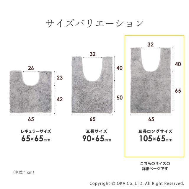 オカ 乾度良好 Dナチュレ 耳長ロングサイズ トイレマット 約105×65cm (ホワイト)_2