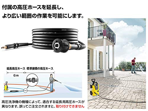 ケルヒャー(KARCHER) 延長高圧 ホース 6m(クイックコネクト機種用) 26438810.jpg