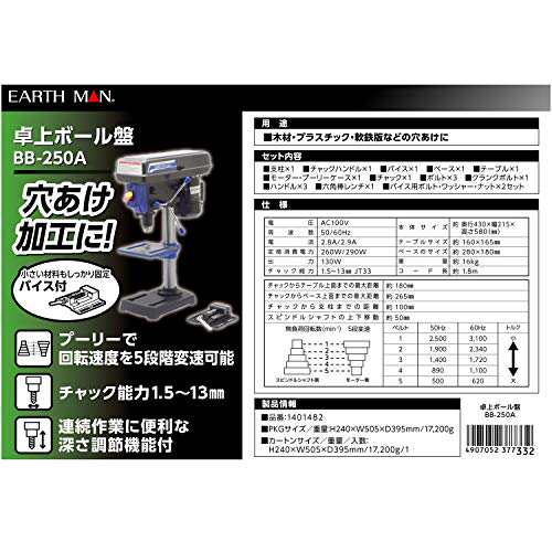 儀(Takagi) 可変速 卓上ボール盤 EARTH MAN BB-250A【小さい材料も固定