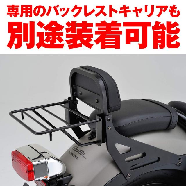 デイトナ　レブル250/500用　バックレスト&バックレストキャリア デイトナ(Daytona) バイク用 バックレスト レブル250/500(17-21)専用