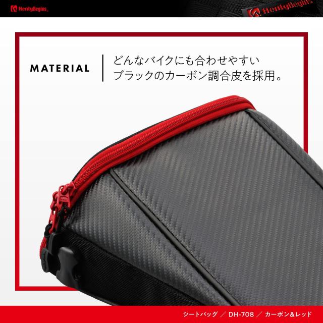 ヘンリービギンズ(Henly Begins) デイトナ バイク用 シートバッグ 4L 日帰りサイズ カーボン調 レッド イージーリングベルト付属 DH-708_2