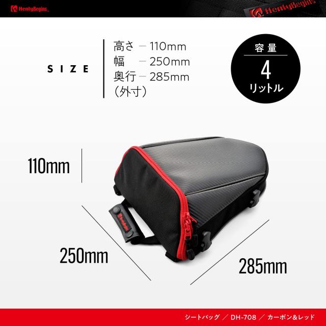 ヘンリービギンズ(Henly Begins) デイトナ バイク用 シートバッグ 4L 日帰りサイズ カーボン調 レッド イージーリングベルト付属 DH-708_4