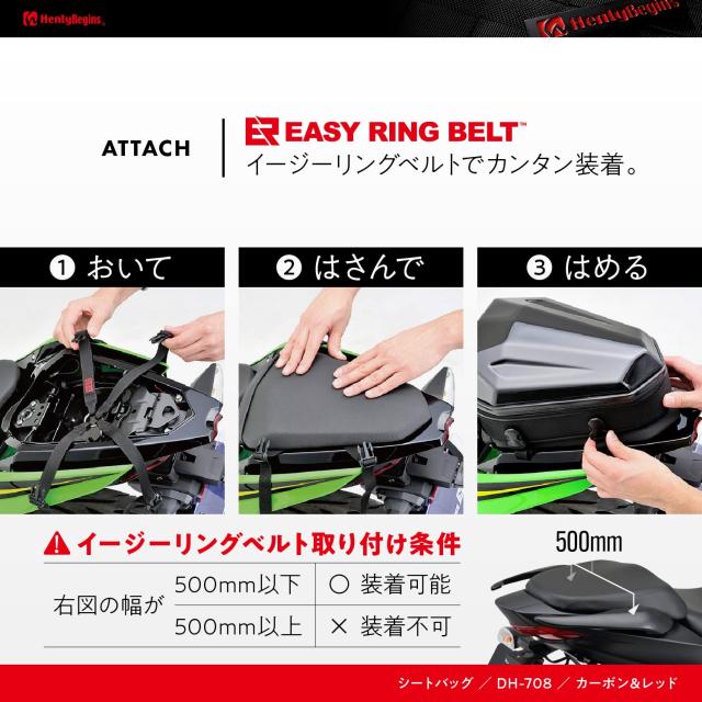ヘンリービギンズ(Henly Begins) デイトナ バイク用 シートバッグ 4L 日帰りサイズ カーボン調 レッド イージーリングベルト付属 DH-708_5