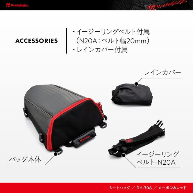 ヘンリービギンズ(Henly Begins) デイトナ バイク用 シートバッグ 4L 日帰りサイズ カーボン調 レッド イージーリングベルト付属 DH-708_6
