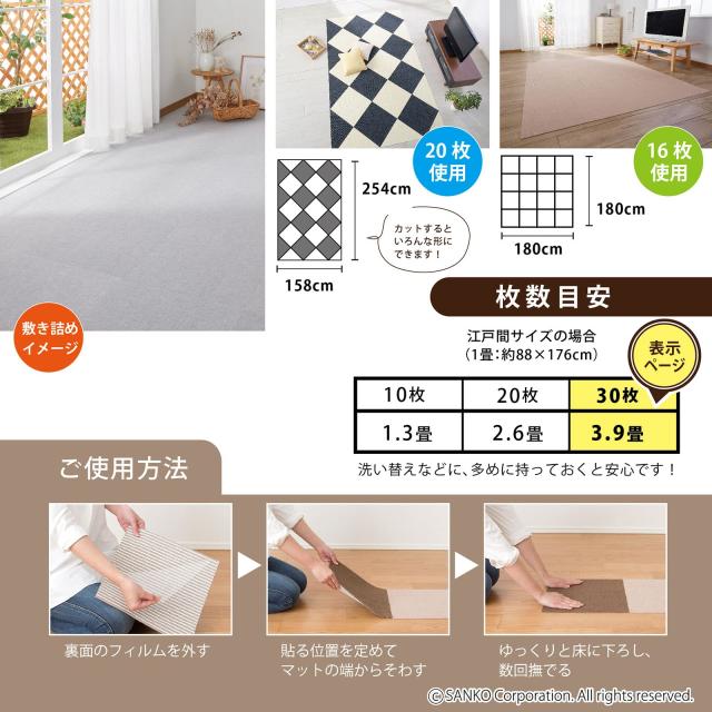 Sanko 【日本製 撥水 消臭 洗える】サンコー ずれない ジョイントマット ペット用 45×45cm アイボリー 30枚 カーペットタイプ おくだけ_6